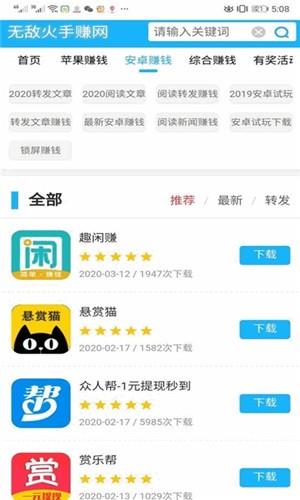 无敌火手赚网  v1.0.0图4