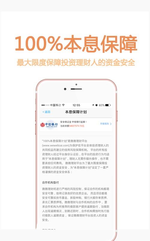 微微理财  v2.9.6.4图3