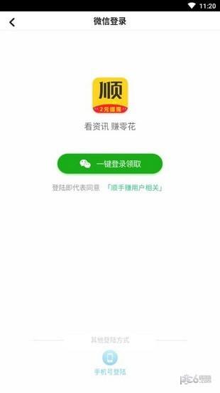 顺手赚  v6.8.6.2图2