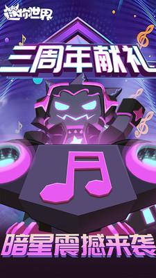迷你世界安卓版  v0.33.10图2