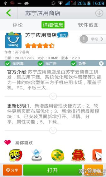 苏宁应用商店  v3.2.3图3