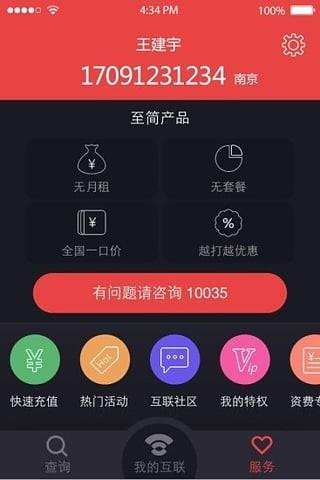 苏宁互联  v1.1.0图1