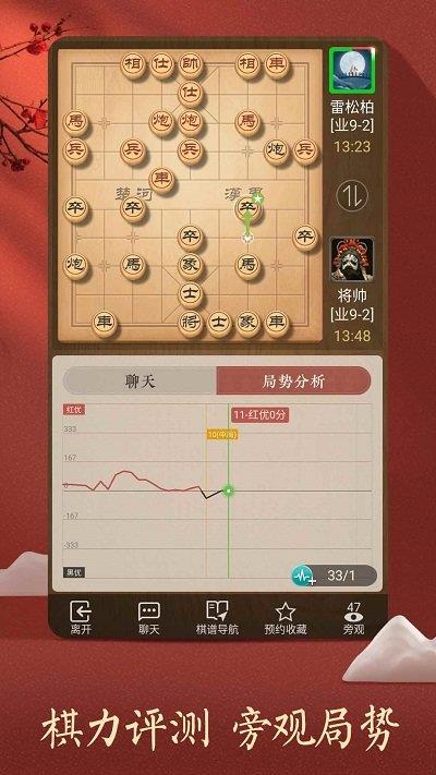 天天象棋腾讯版  v4.1.1.2图1