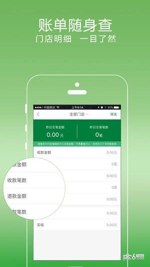 番茄快付  v2.0.31图2