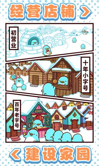 圆滚滚的企鹅好可爱安卓版  v1.00图4