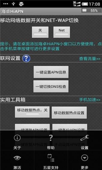 海卓HIAPN  v3.2.6图1