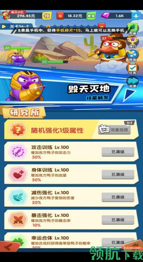 疯狂合体鸭红包版  v1.0.0图4