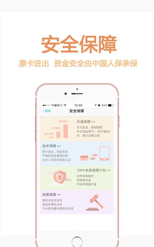 微微理财  v2.9.6.4图4