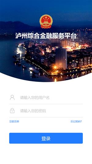 泸州金融平台  v1.1.0图1