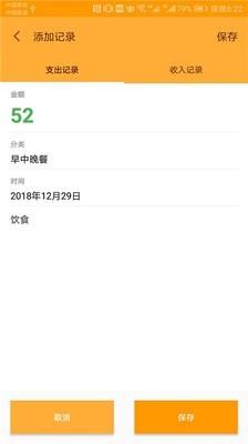 简单记账  v2.1图4