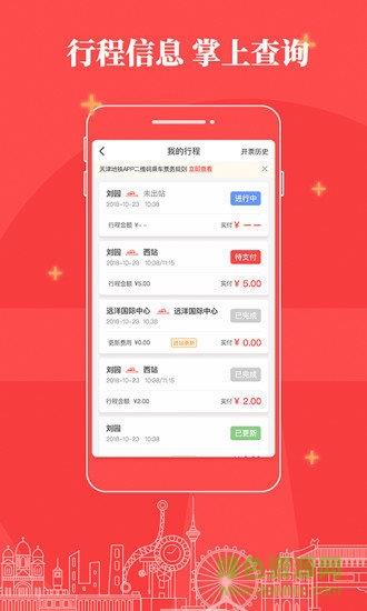 天津地铁扫码乘车  v2.5.3图3