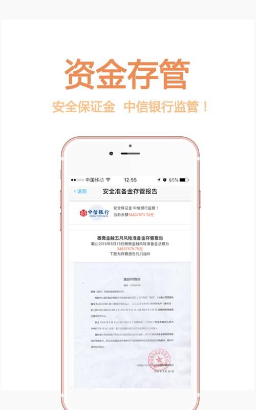 微微理财  v2.9.6.4图5