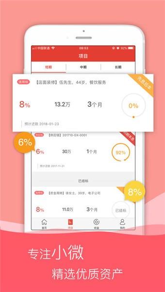 及时赚  v1.4.8图3