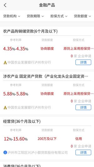 泸州金融平台  v1.1.0图4
