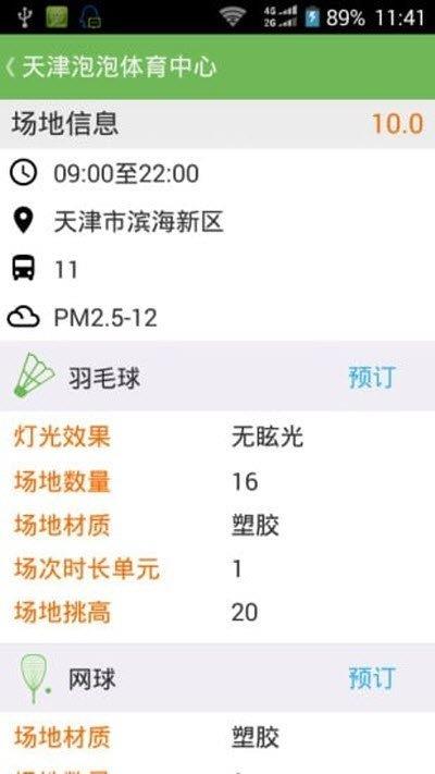 泡泡体育直播官网版  v1.0图3