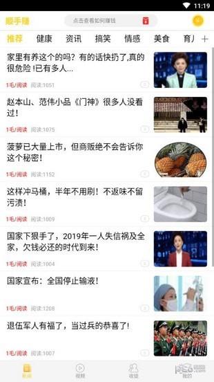 顺手赚  v6.8.6.2图3