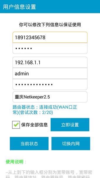 Simple Netkeeper  v1.3.3.68图2