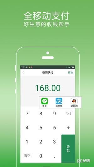 番茄快付  v2.0.31图1