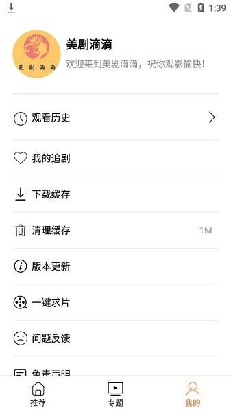 美剧滴滴手机版