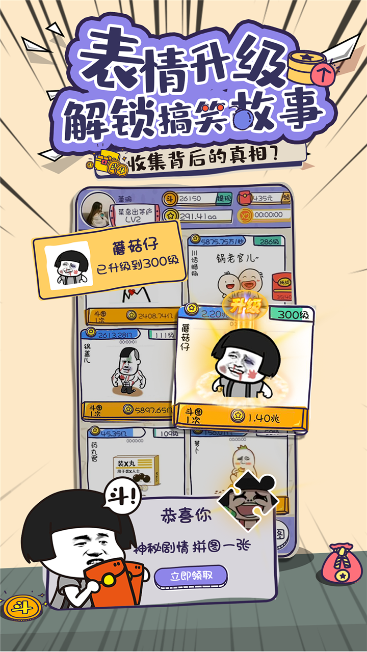 斗图大佬红包版  v1.1.7图4