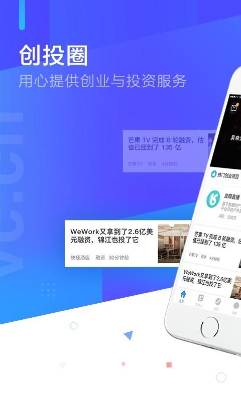 创投圈  v4.8.2图1