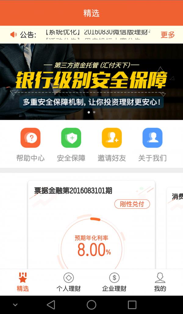 银承派理财  v2.5.1图1