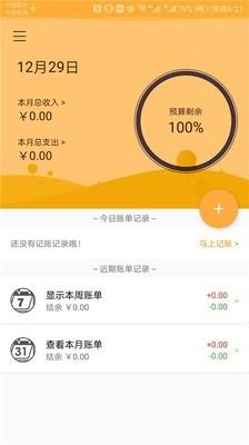 简单记账  v2.1图2