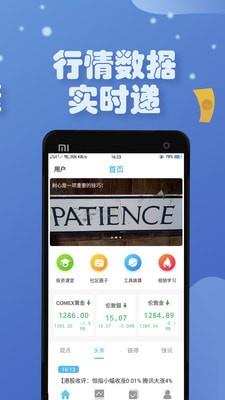 金荣国际期货  v1.2.4图1