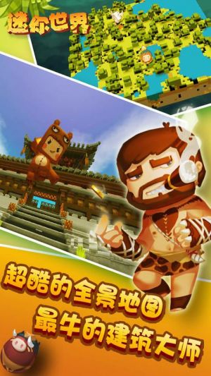 迷你世界破解版