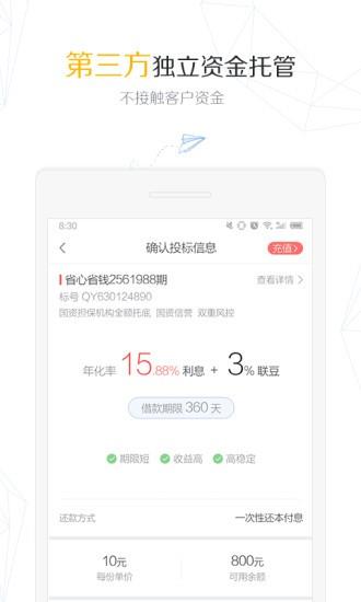 联连理财  v6.2.2图4