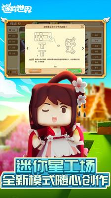 迷你世界安卓版  v0.33.10图3