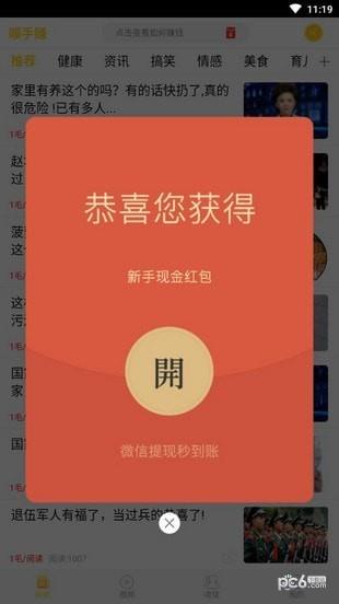 顺手赚  v6.8.6.2图4