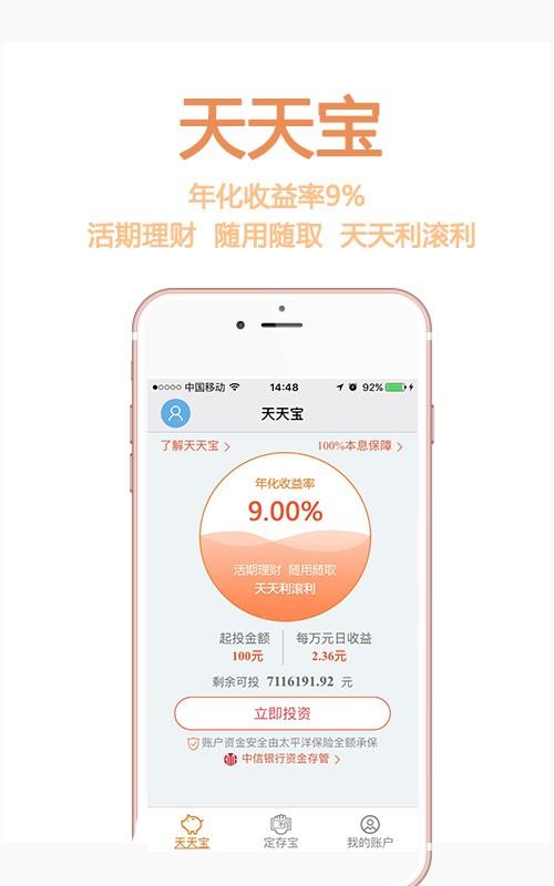 微微理财  v2.9.6.4图1