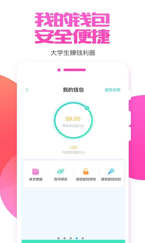 赚钱宝  v99.3.5图4