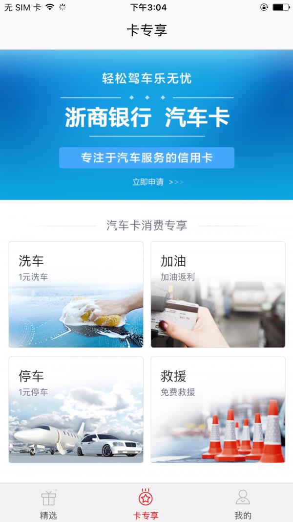 浙商信用卡  v3.1.1图3