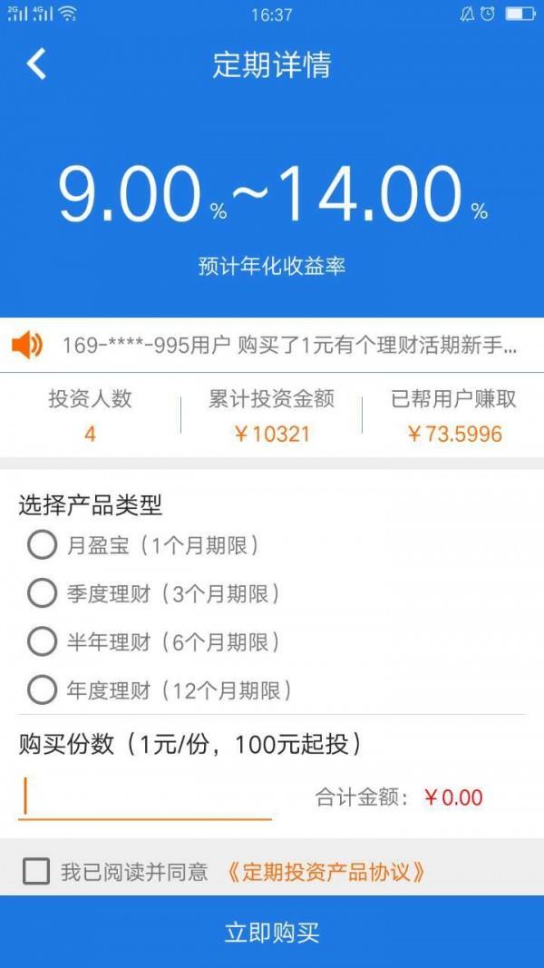 有个理财  v2.0.3图2