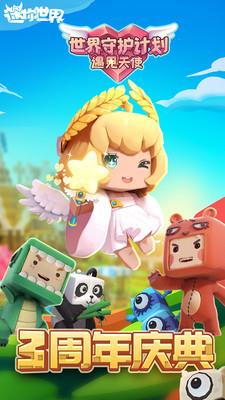 迷你世界安卓版  v0.33.10图1