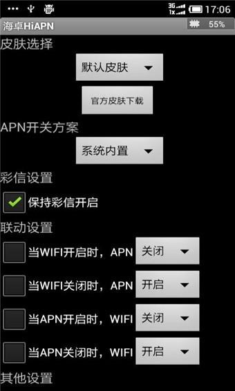 海卓HIAPN  v3.2.6图4