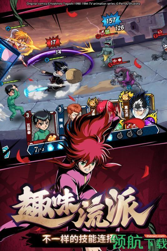 幽游白书武术会官方版  v1.1.92图4