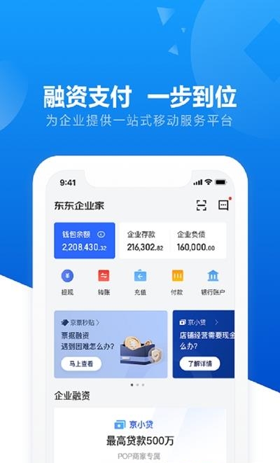 东东企业家(原京东金融企业版)  v3.6.3图4