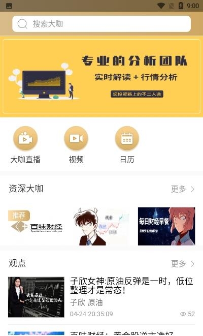 百味财经
