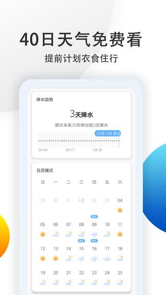 多看天气语音播报  v4.3.0.1图1