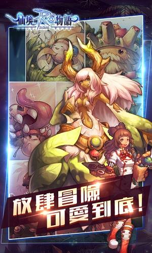 仙境物语BT版  v1.0图4