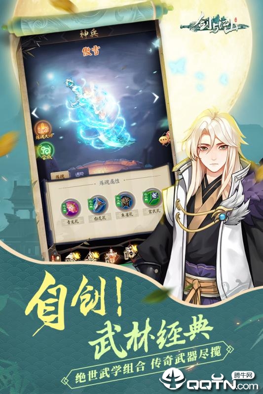 剑与江山九游版  v2.7图2