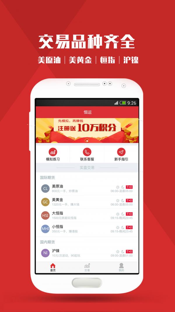 原油期货宝  v1.2.6图1