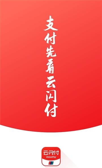 云闪付谷歌版  v8.0.2图3