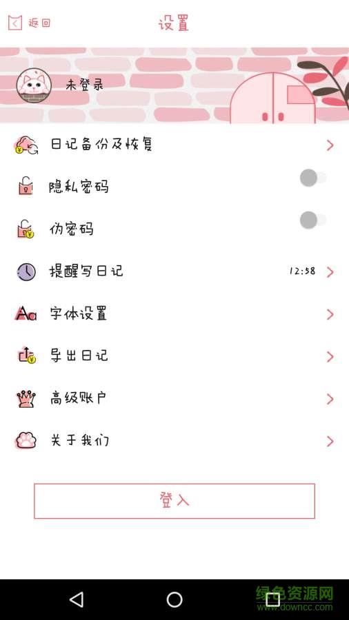 粉萌日记手机版  v2.4.0图2