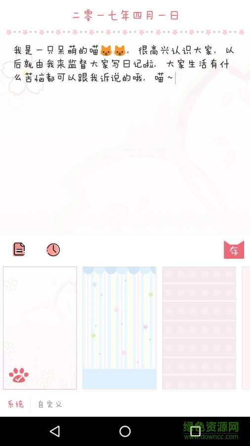 粉萌日记手机版