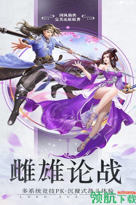 雪鹰领主九游版  v2.3.17图3