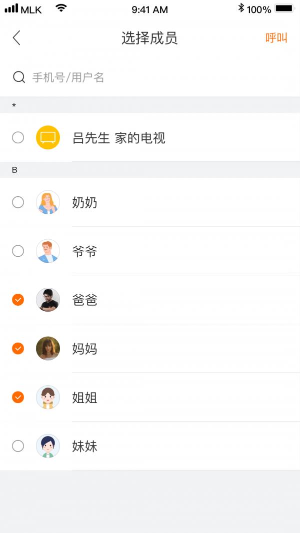 迈聆在家  v1.0.1图3